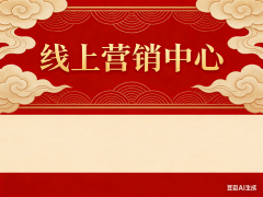 匠心独运的精品项